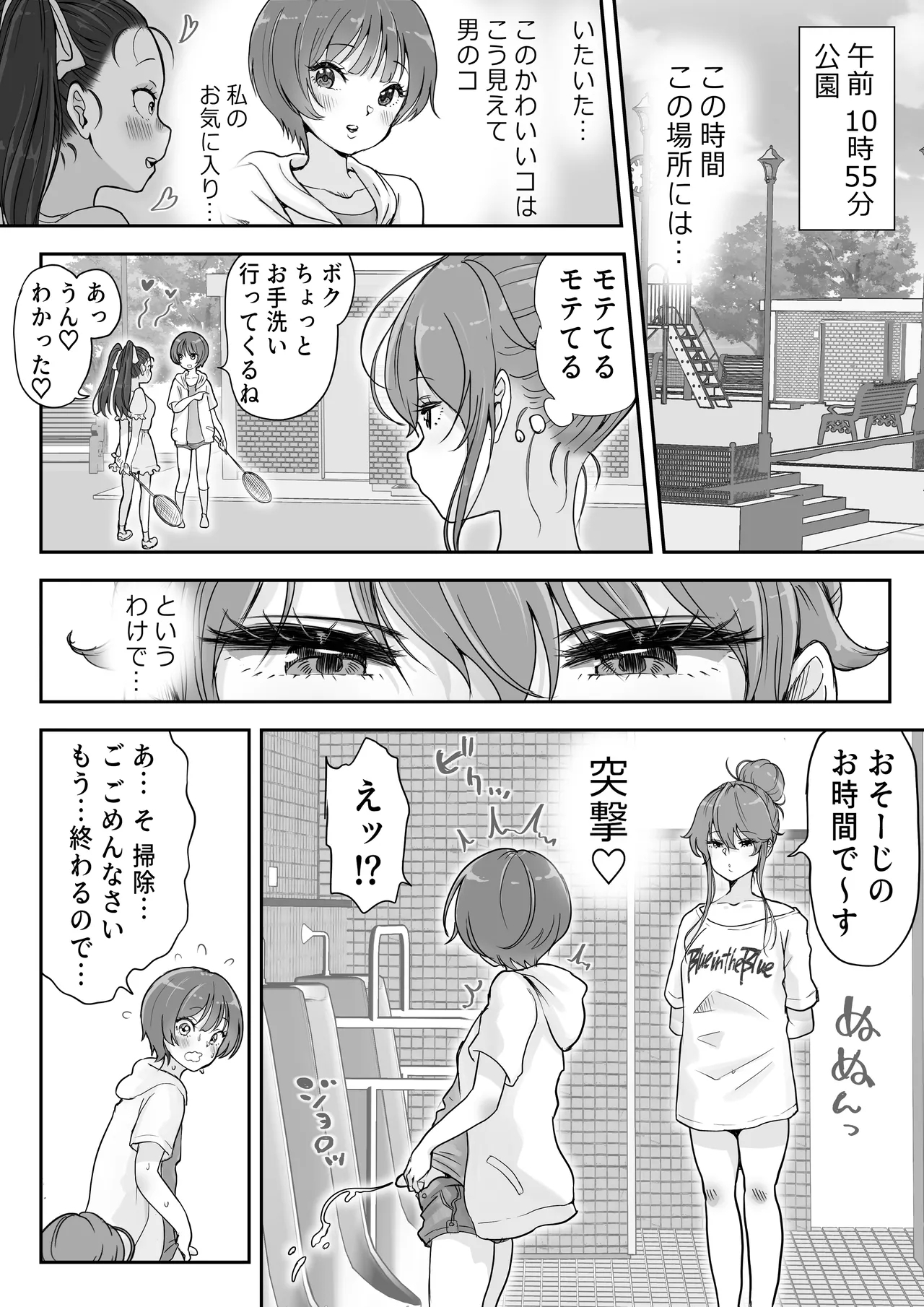 どぴゅ♡っと はっぴーReたーん - Page 8