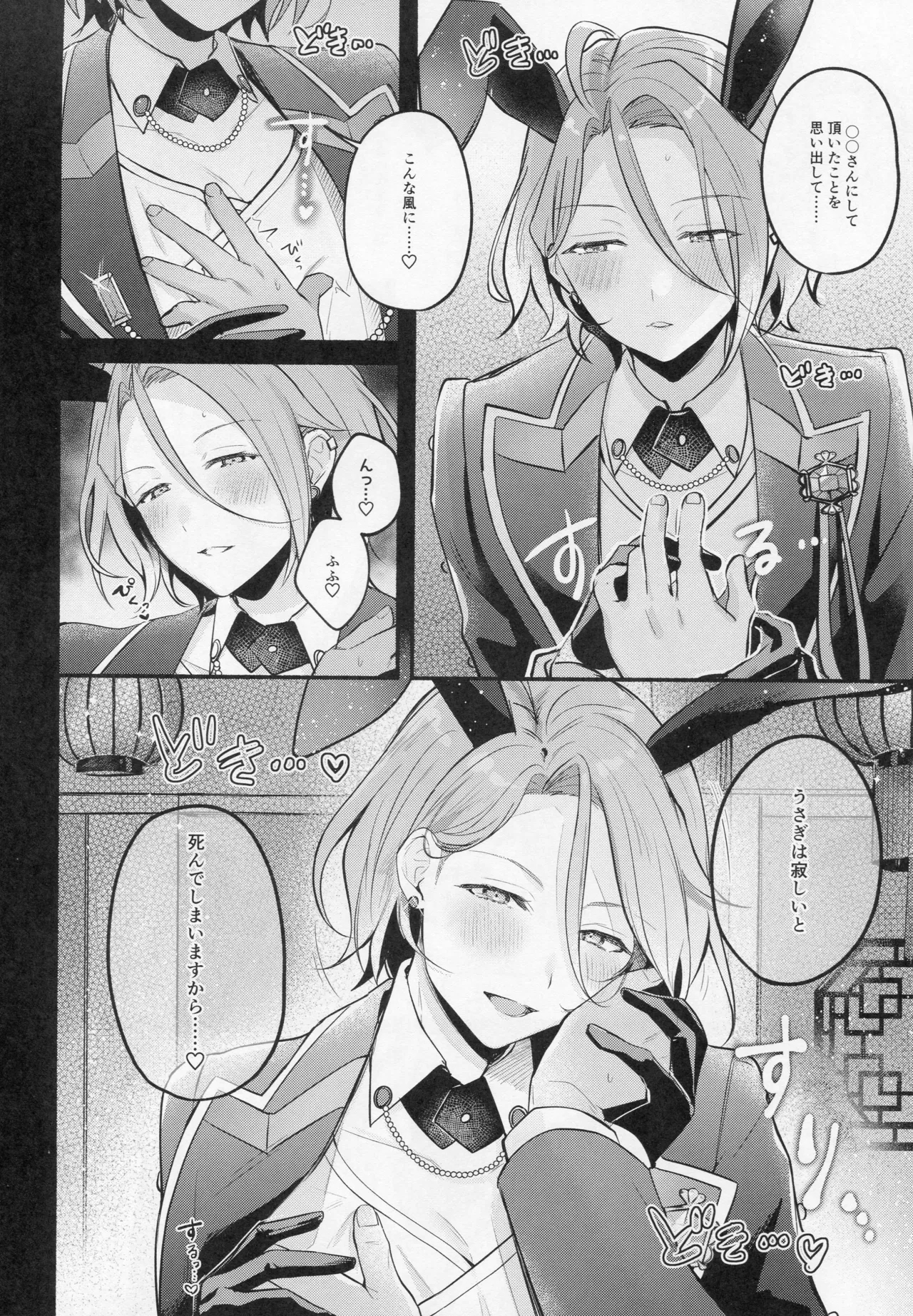 DREAM NiGHT CLUB2 - Page 5