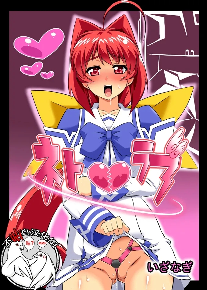 [いざなぎ (ぉとぉ)] ネトラブ01-05+マブ改!！ (マブラヴ) [中国翻訳] [DL版] - Hentaiaz.com - 2