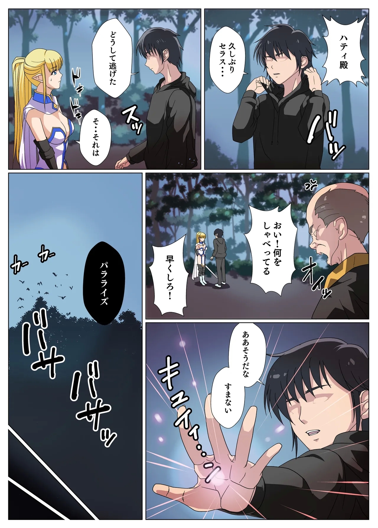 Party ni Sasotta noni Uragirareta no te Shikaeshi Shita Ken - Page 4