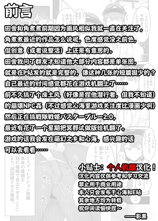 ミスディレクション催眠、無自覚催眠漫画【影黑个人机翻】 2