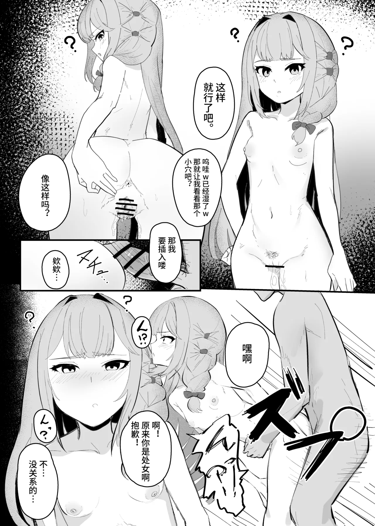 ミスディレクション催眠、無自覚催眠漫画【影黑个人机翻】 7