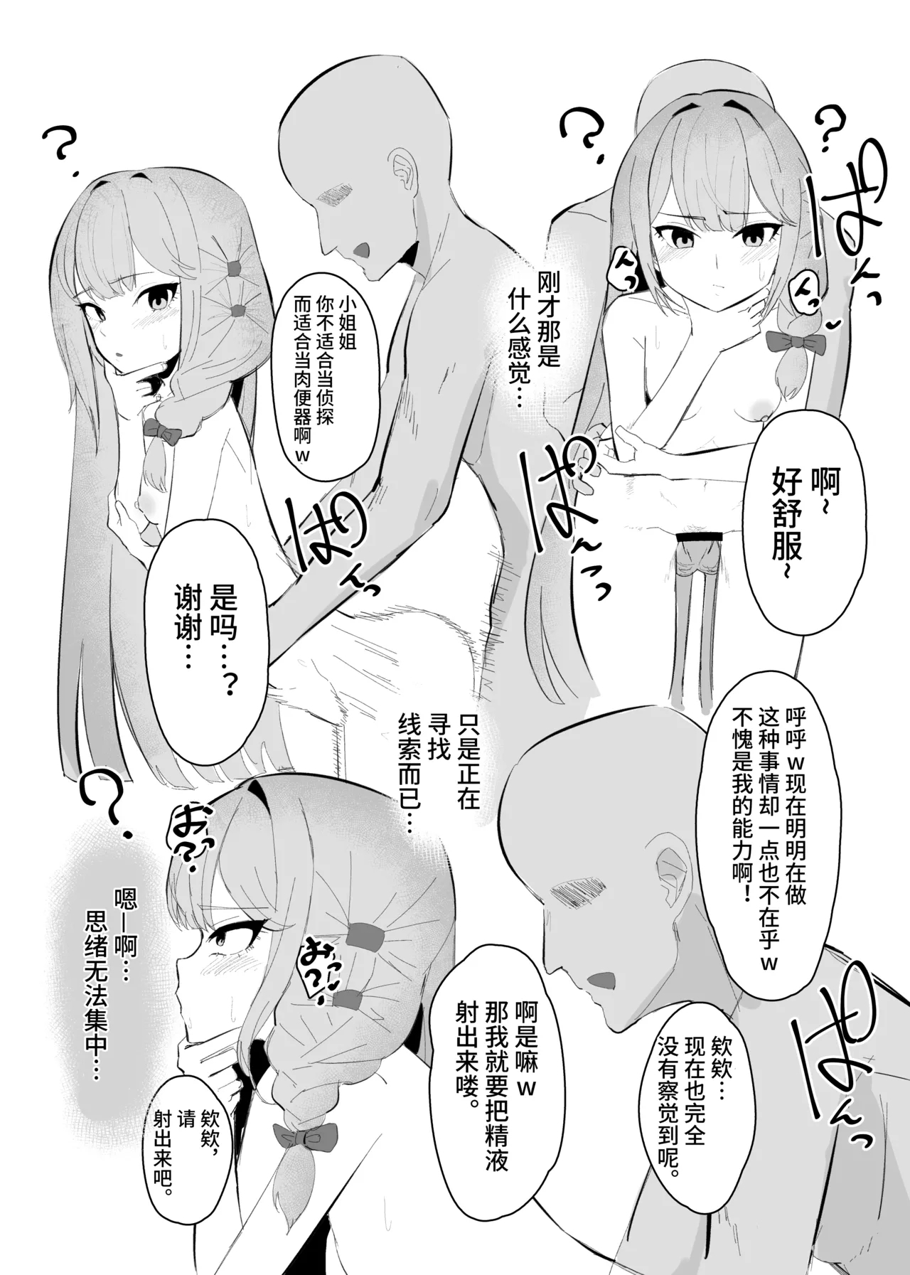 ミスディレクション催眠、無自覚催眠漫画【影黑个人机翻】 8