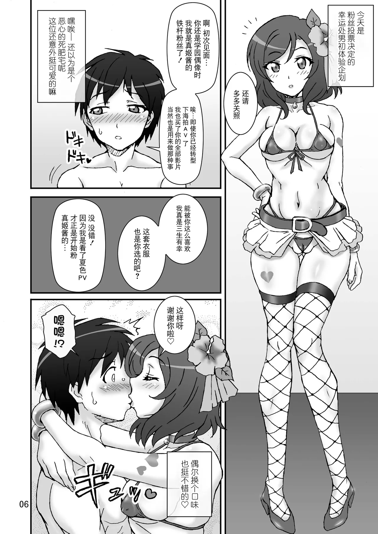 Analic Angel - Page 6