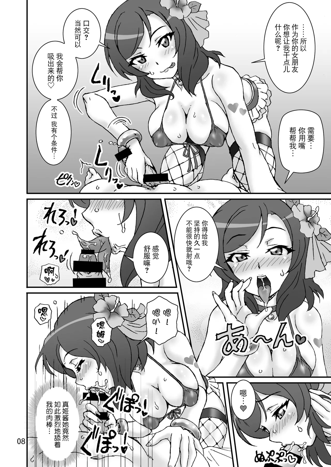 Analic Angel - Page 8