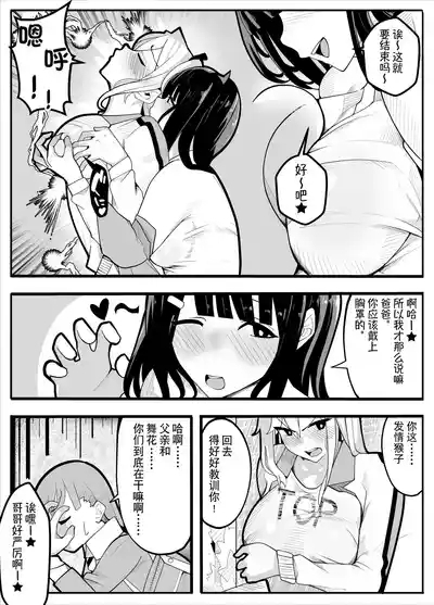 TS漫画！〜体操服篇〜 10