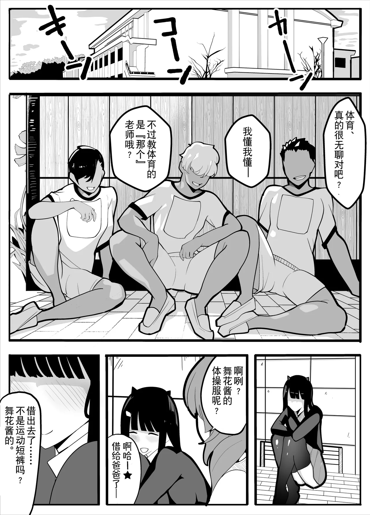 TS漫画！〜体操服篇〜 - Page 12