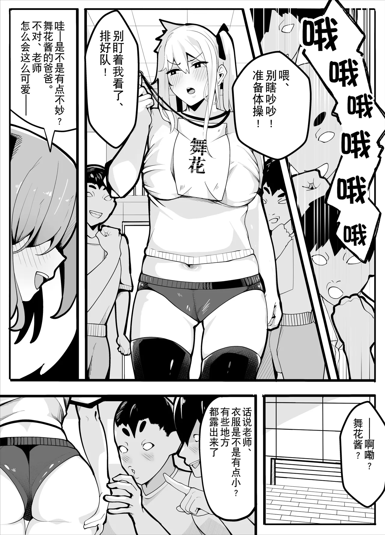 TS漫画！〜体操服篇〜 - Page 13