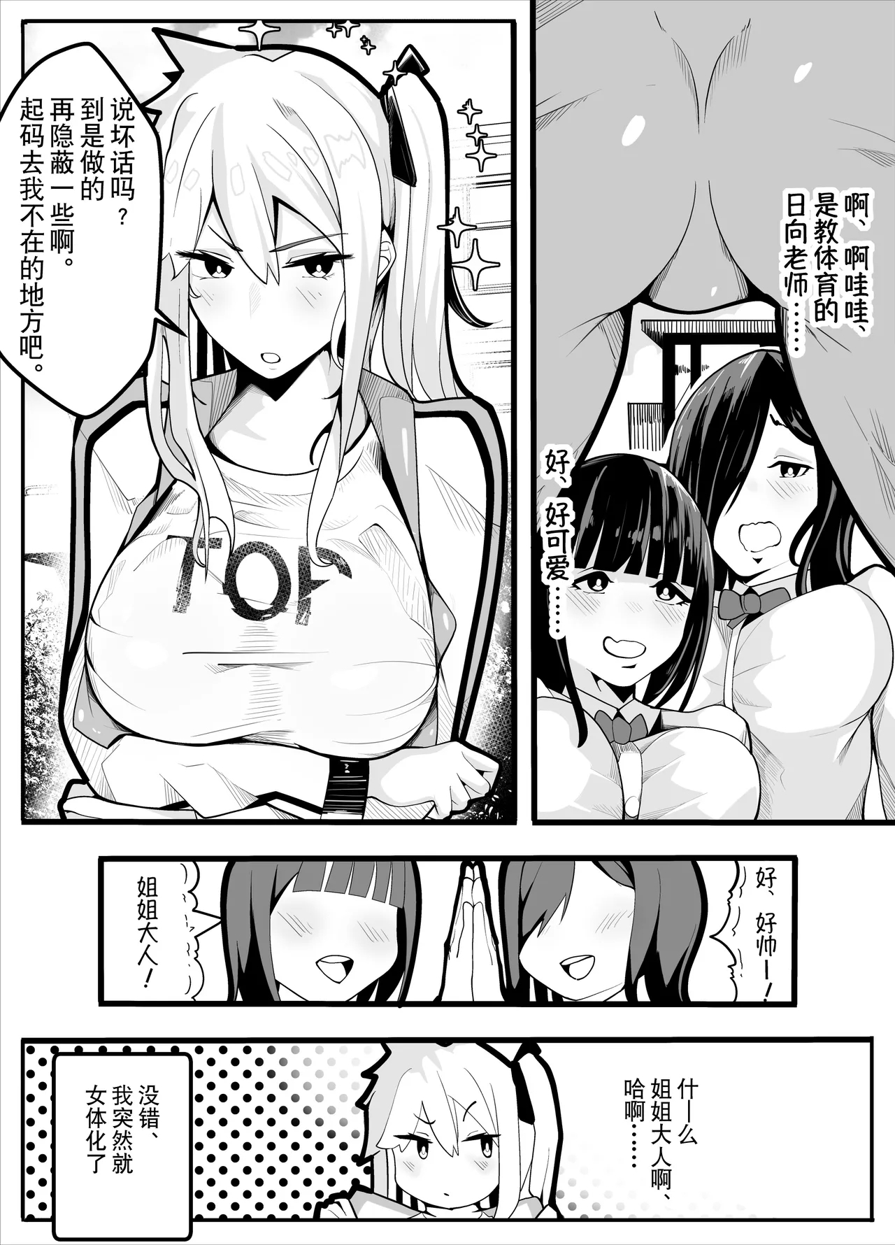 TS漫画！〜体操服篇〜 - Page 3