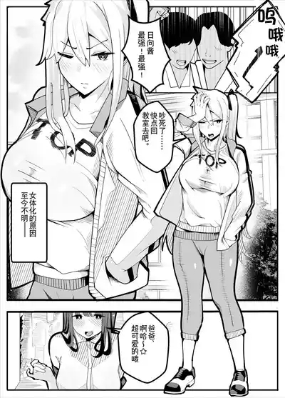 TS漫画！〜体操服篇〜 5