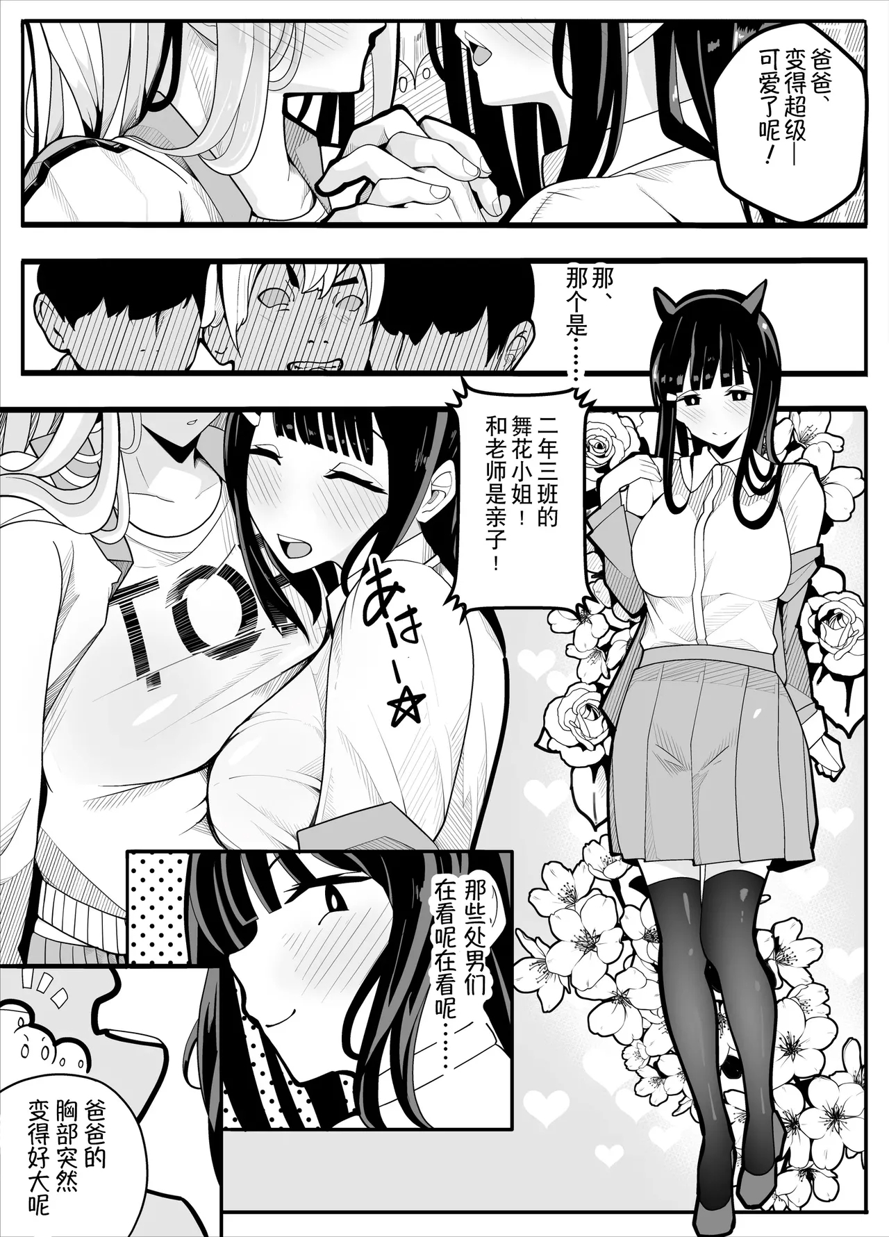 TS漫画！〜体操服篇〜 - Page 6