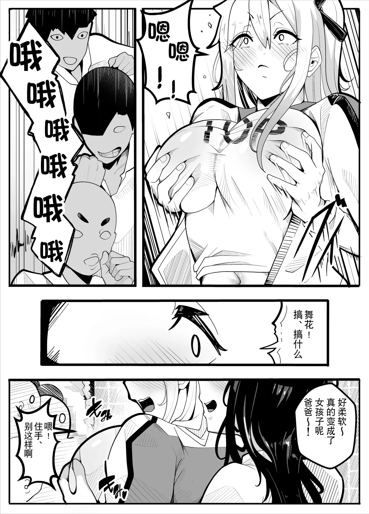 TS漫画！〜体操服篇〜 - Page 8
