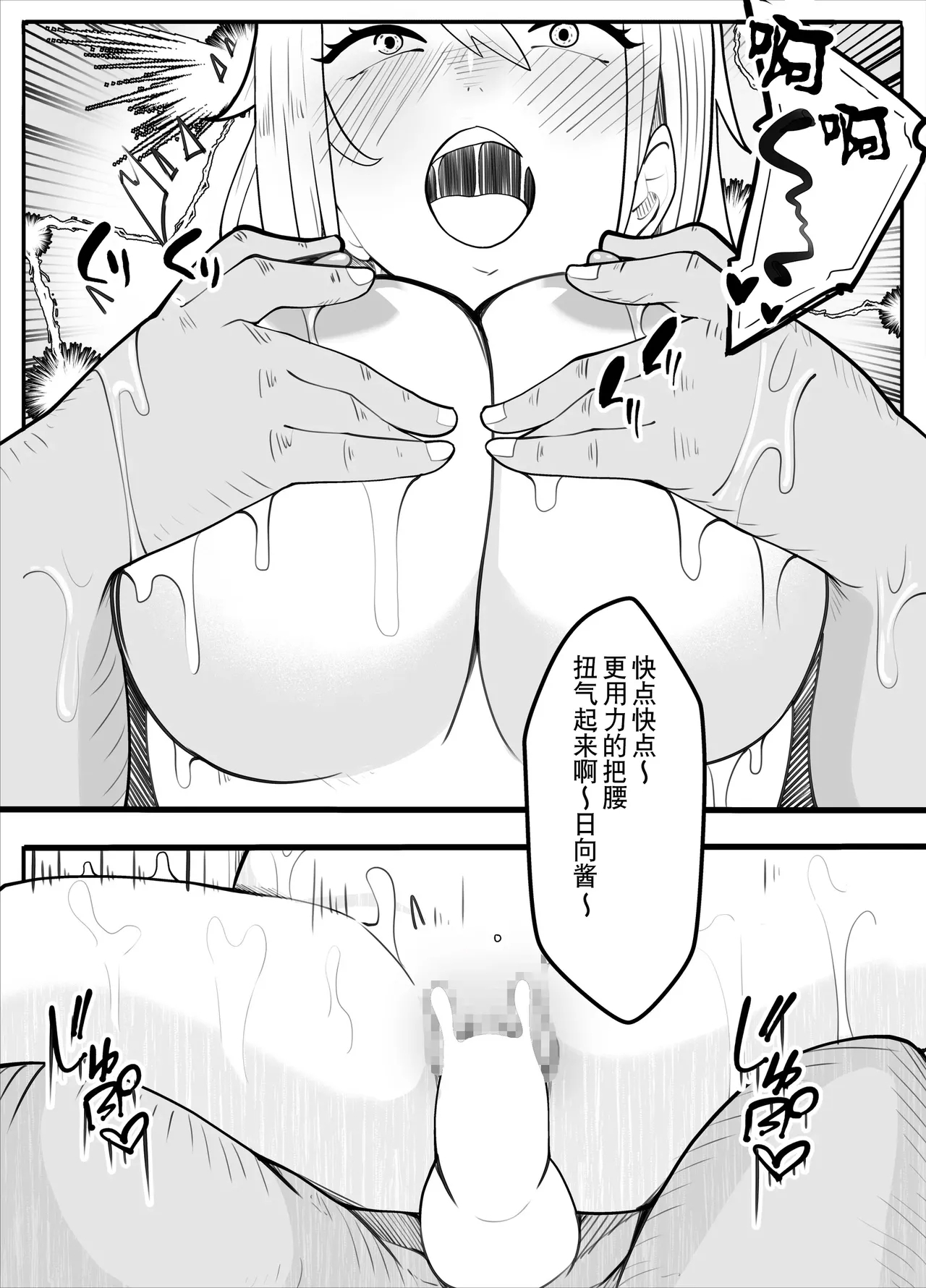 TS漫画！〜体操服篇〜 - Page 90