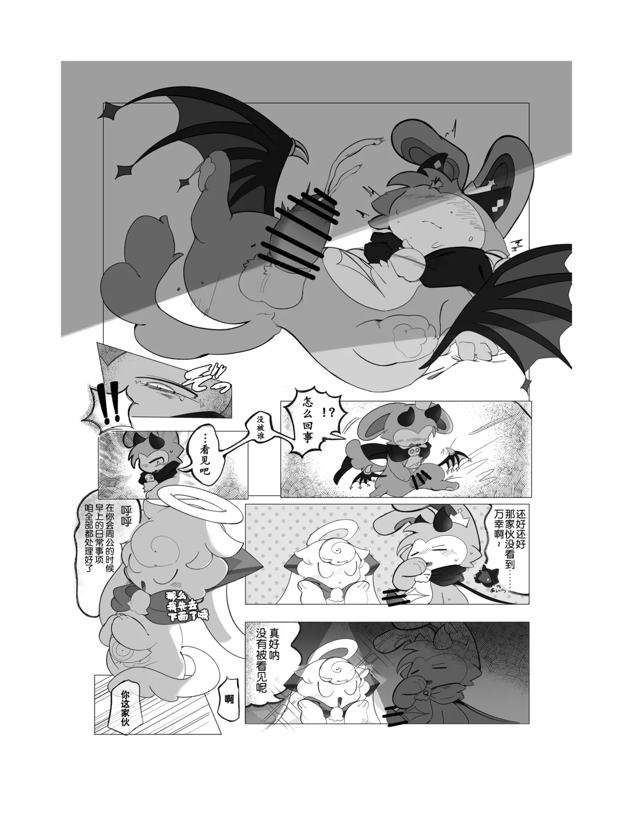 sukitoreai - Page 11