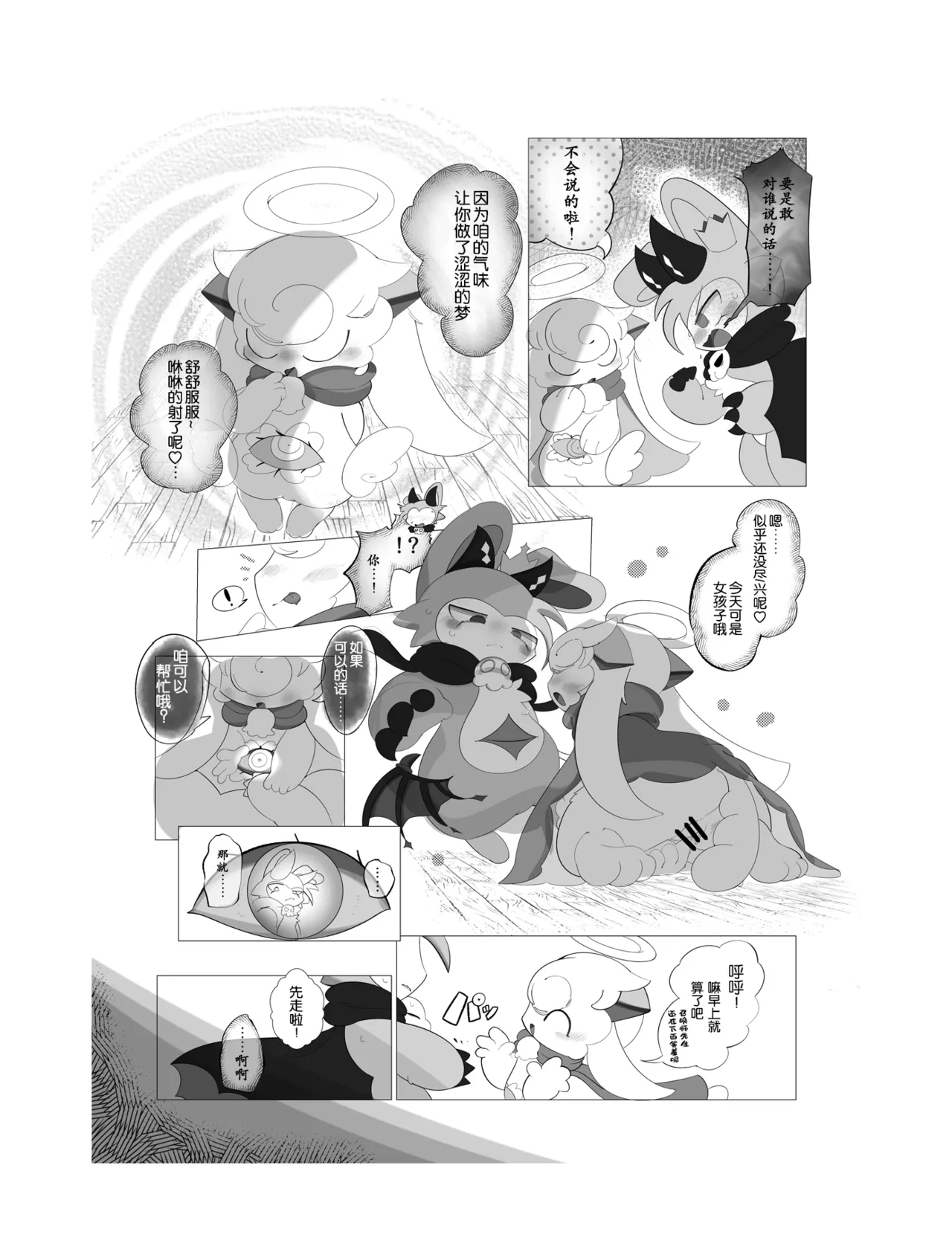 sukitoreai - Page 12