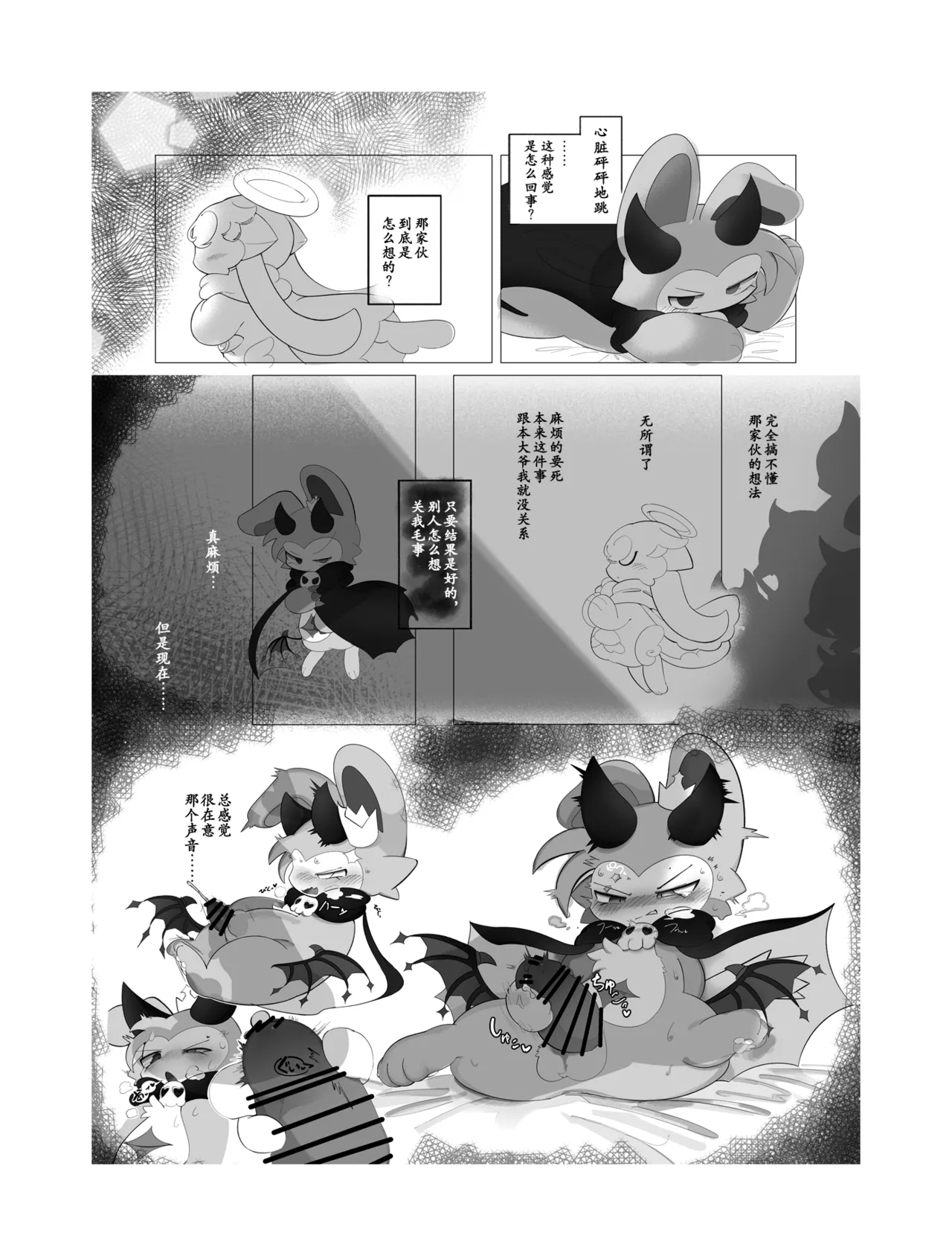 sukitoreai - Page 13