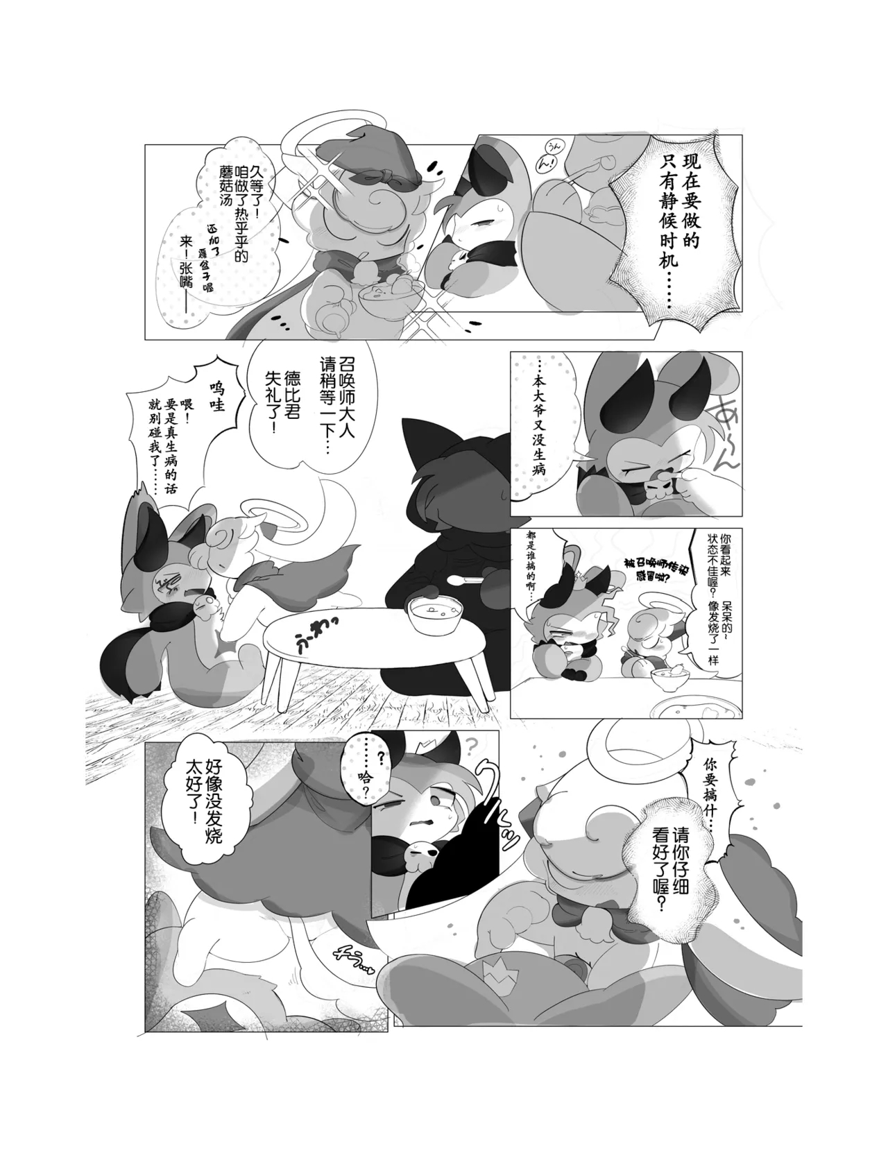 sukitoreai - Page 15