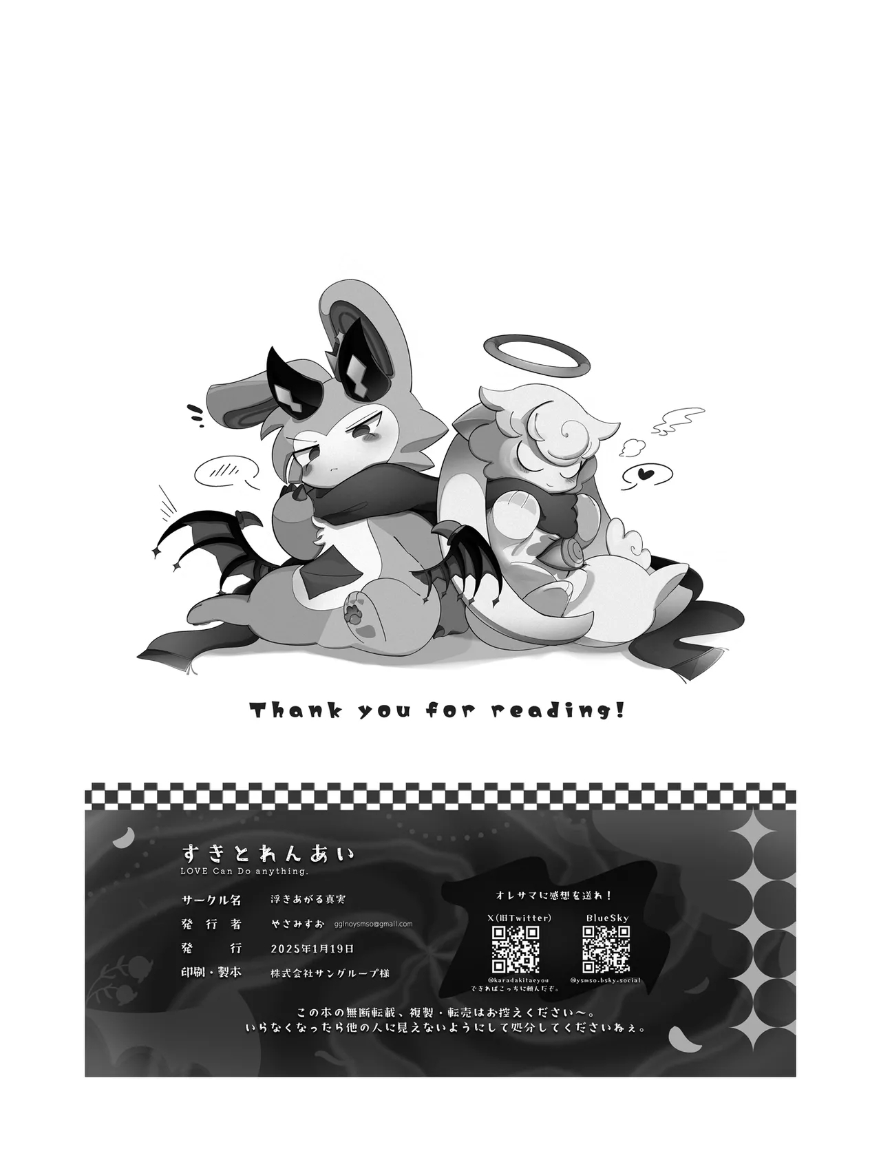 sukitoreai - Page 43