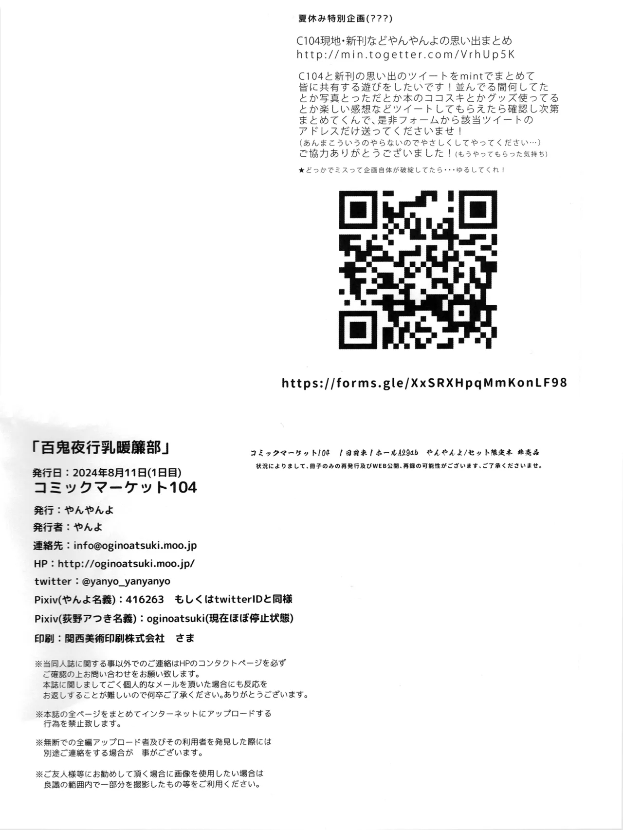 百鬼夜行乳暖簾部 - Page 13