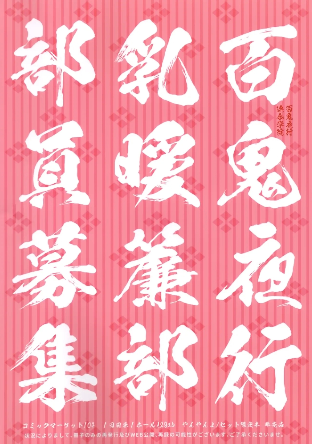百鬼夜行乳暖簾部 - Page 14