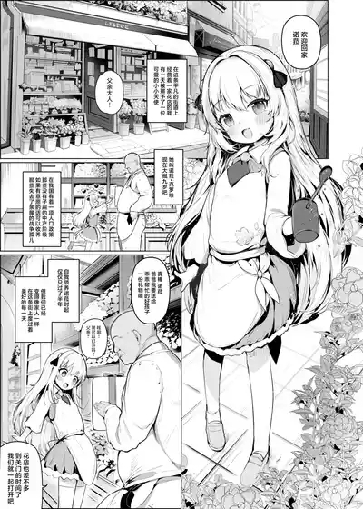 Kawaii Nora wa Jinsei o Kawareteiru. | 那只可爱姑娘的一辈子都将被我饲养 2