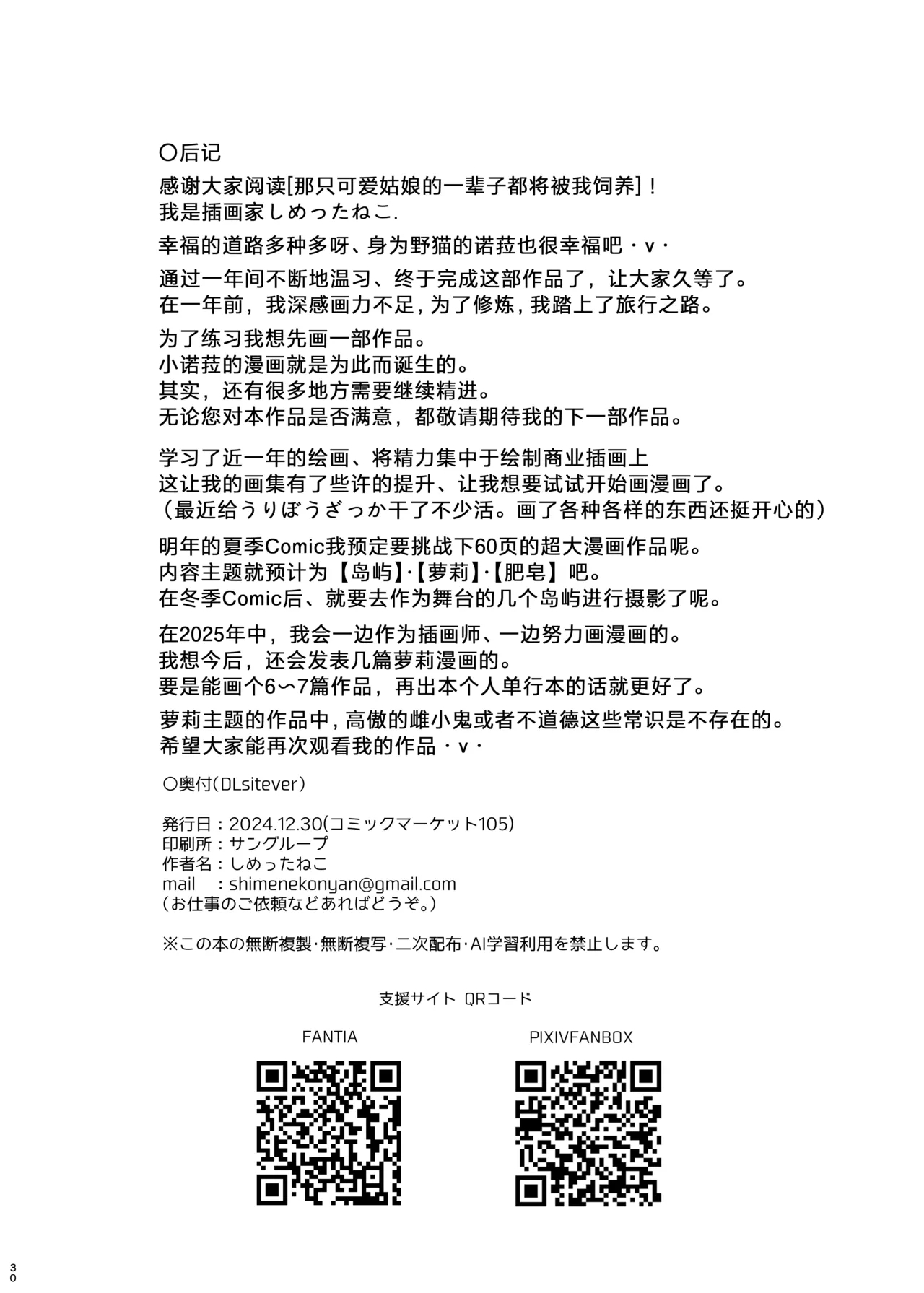 Kawaii Nora wa Jinsei o Kawareteiru. | 那只可爱姑娘的一辈子都将被我饲养 - Page 31