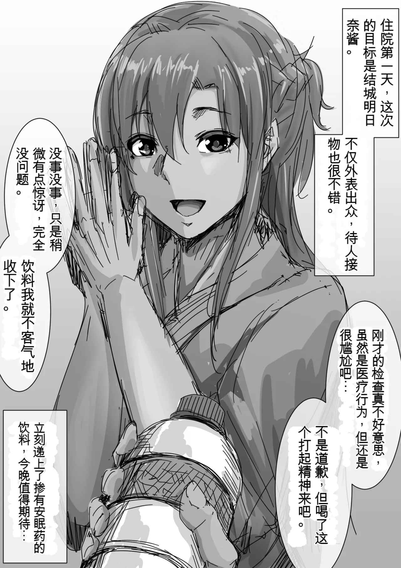 [ロックハート] 入院1-xxx日目のアスナ... (ソードアート・オンライン) - Hentaiaz.com - 1