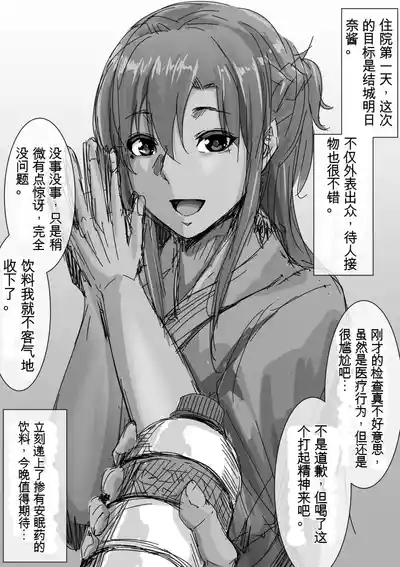 入院1-xxx日目のアスナ...【机翻】 1