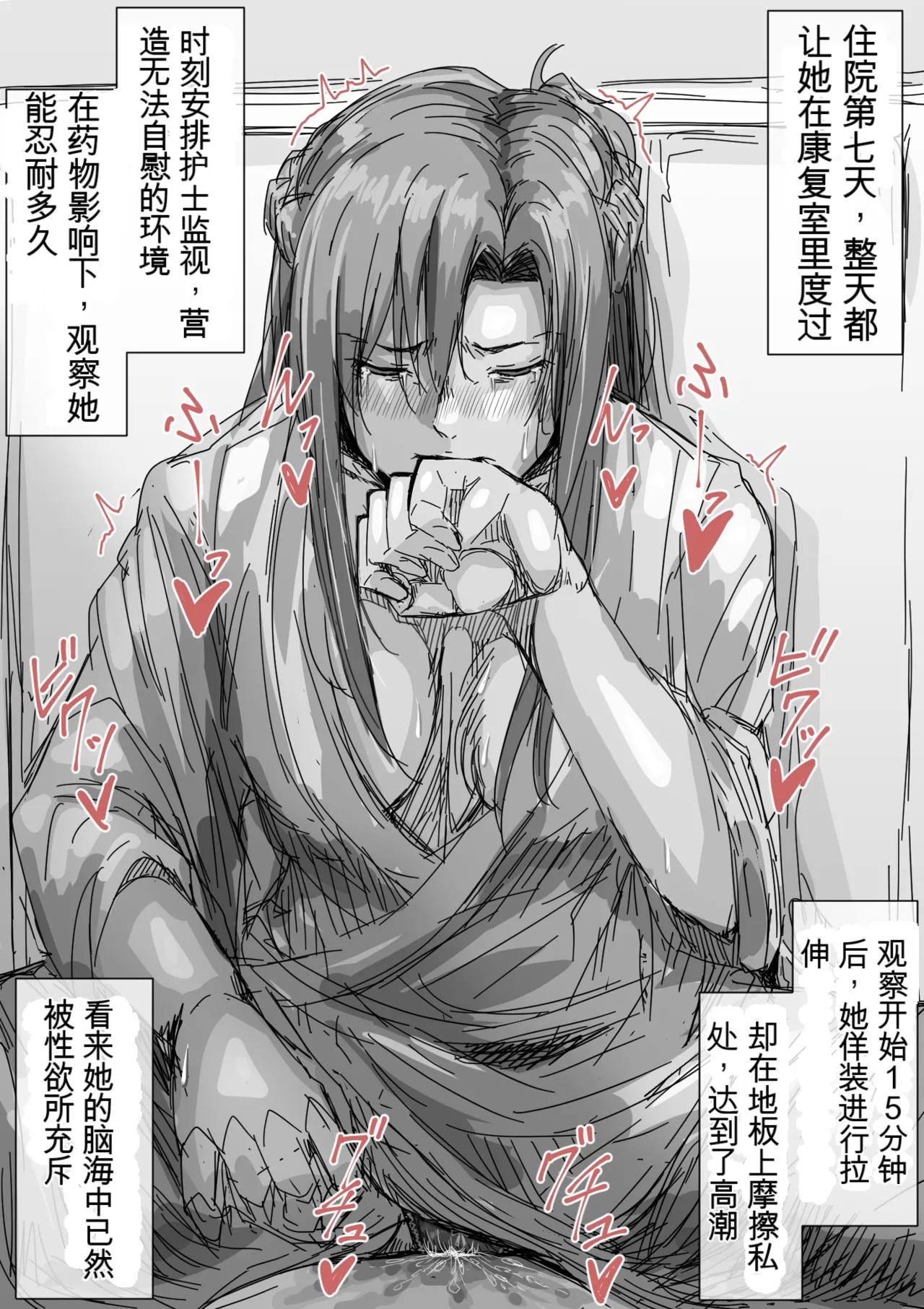 入院1-xxx日目のアスナ...【机翻】 - Page 8