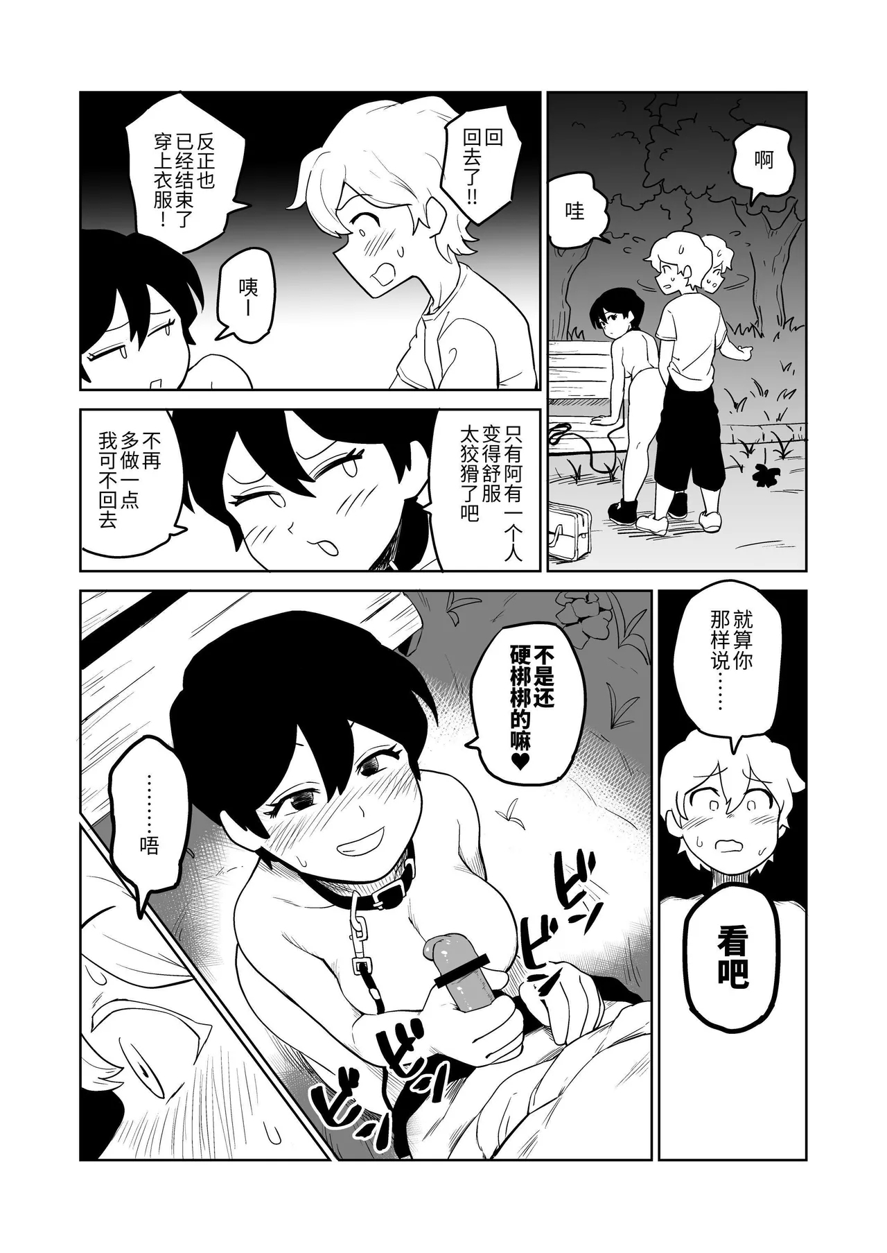 Gyaku Roshutsu Choukyou - Page 19
