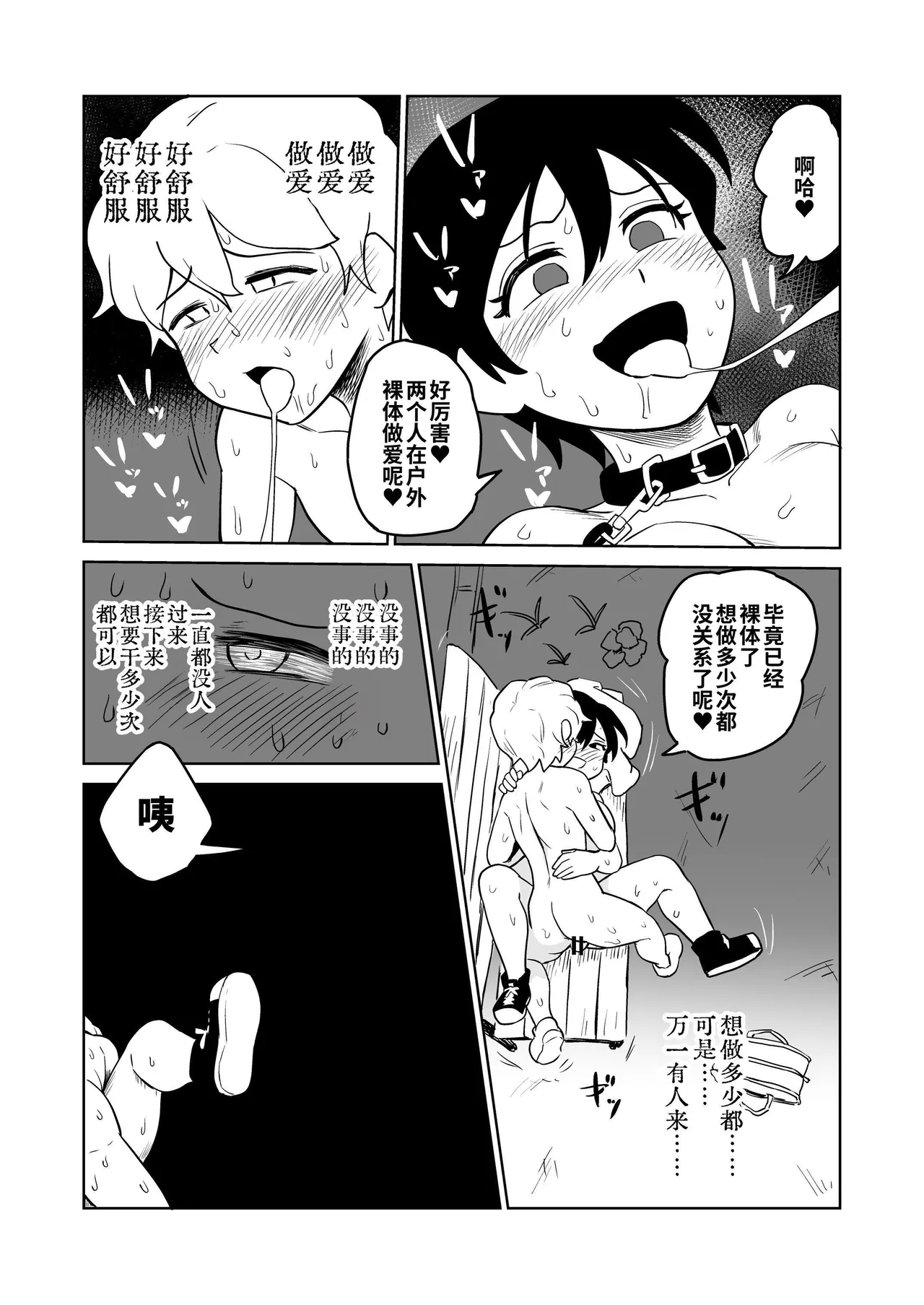 Gyaku Roshutsu Choukyou - Page 24