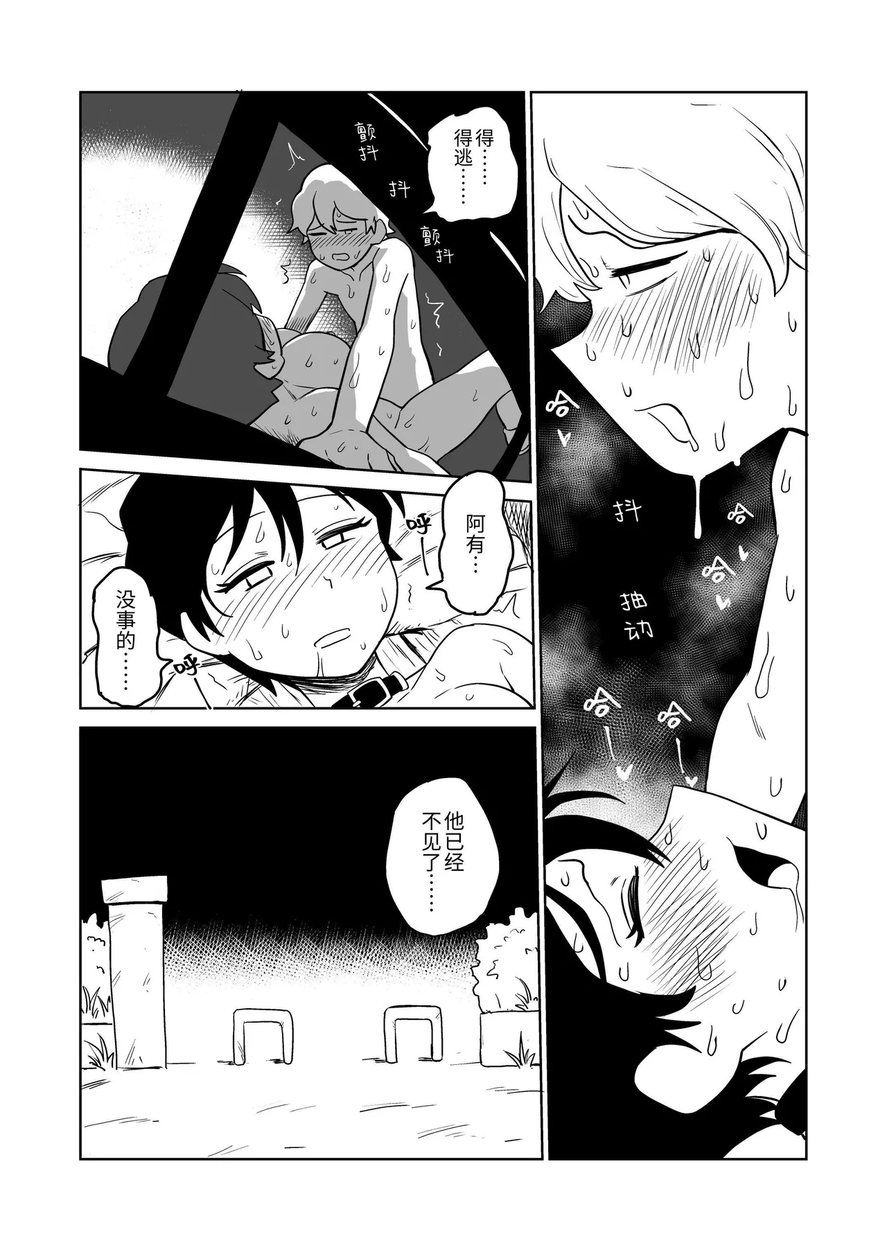 Gyaku Roshutsu Choukyou - Page 29