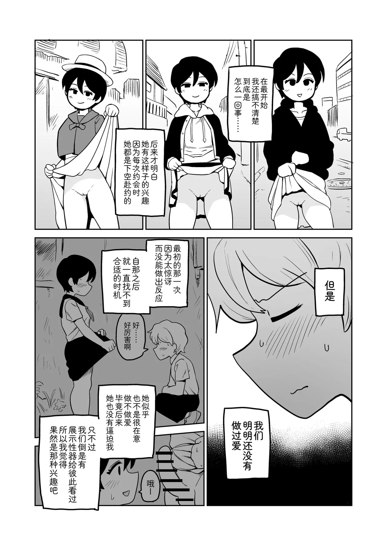 Gyaku Roshutsu Choukyou - Page 3