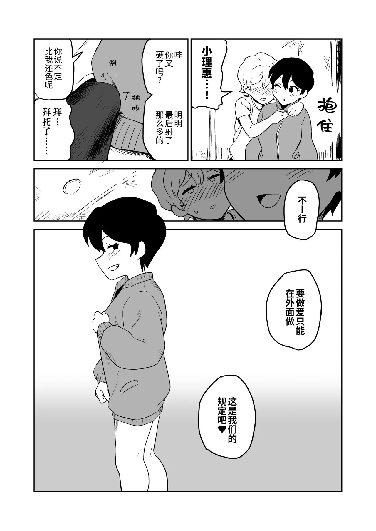 Gyaku Roshutsu Choukyou - Page 31