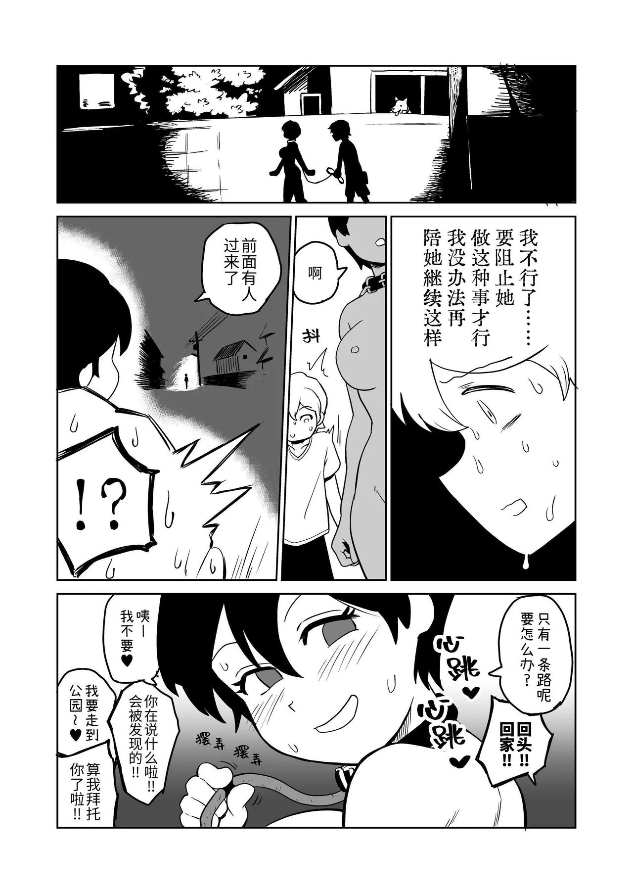 Gyaku Roshutsu Choukyou - Page 9