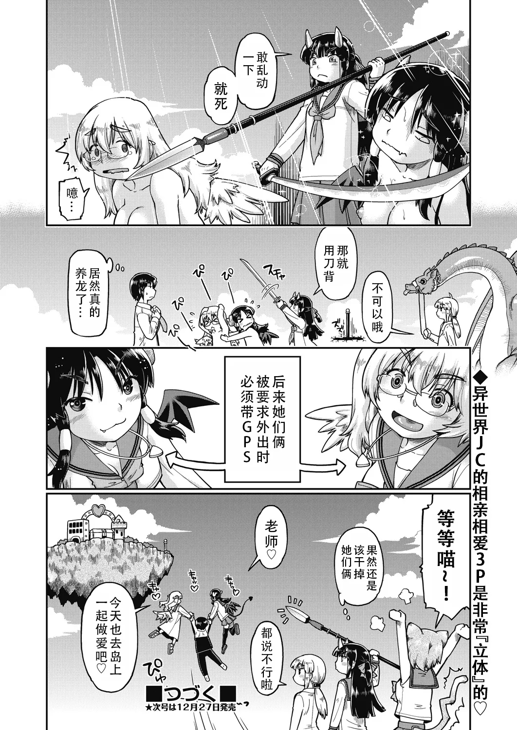 Isekai ni tenii shitara soko wa ishu-zoku JC haremu deshita! 4 转移到异世界后建起了异种族JC后宫！4 - Page 25