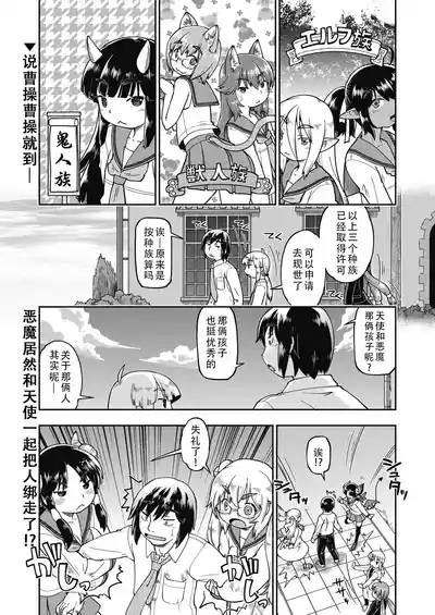 Isekai ni tenii shitara soko wa ishu-zoku JC haremu deshita! 4 转移到异世界后建起了异种族JC后宫！4 2