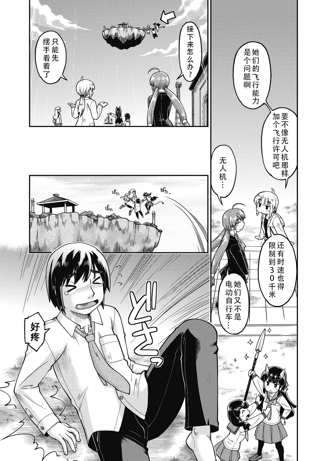 Isekai ni tenii shitara soko wa ishu-zoku JC haremu deshita! 4 转移到异世界后建起了异种族JC后宫！4 - Page 4