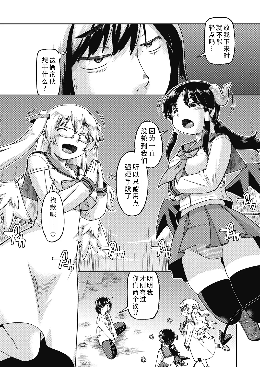 Isekai ni tenii shitara soko wa ishu-zoku JC haremu deshita! 4 转移到异世界后建起了异种族JC后宫！4 - Page 5