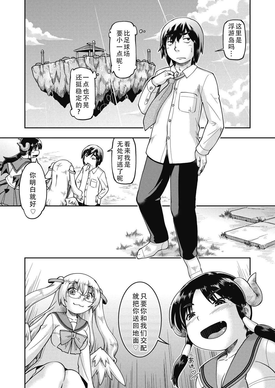 Isekai ni tenii shitara soko wa ishu-zoku JC haremu deshita! 4 转移到异世界后建起了异种族JC后宫！4 - Page 6