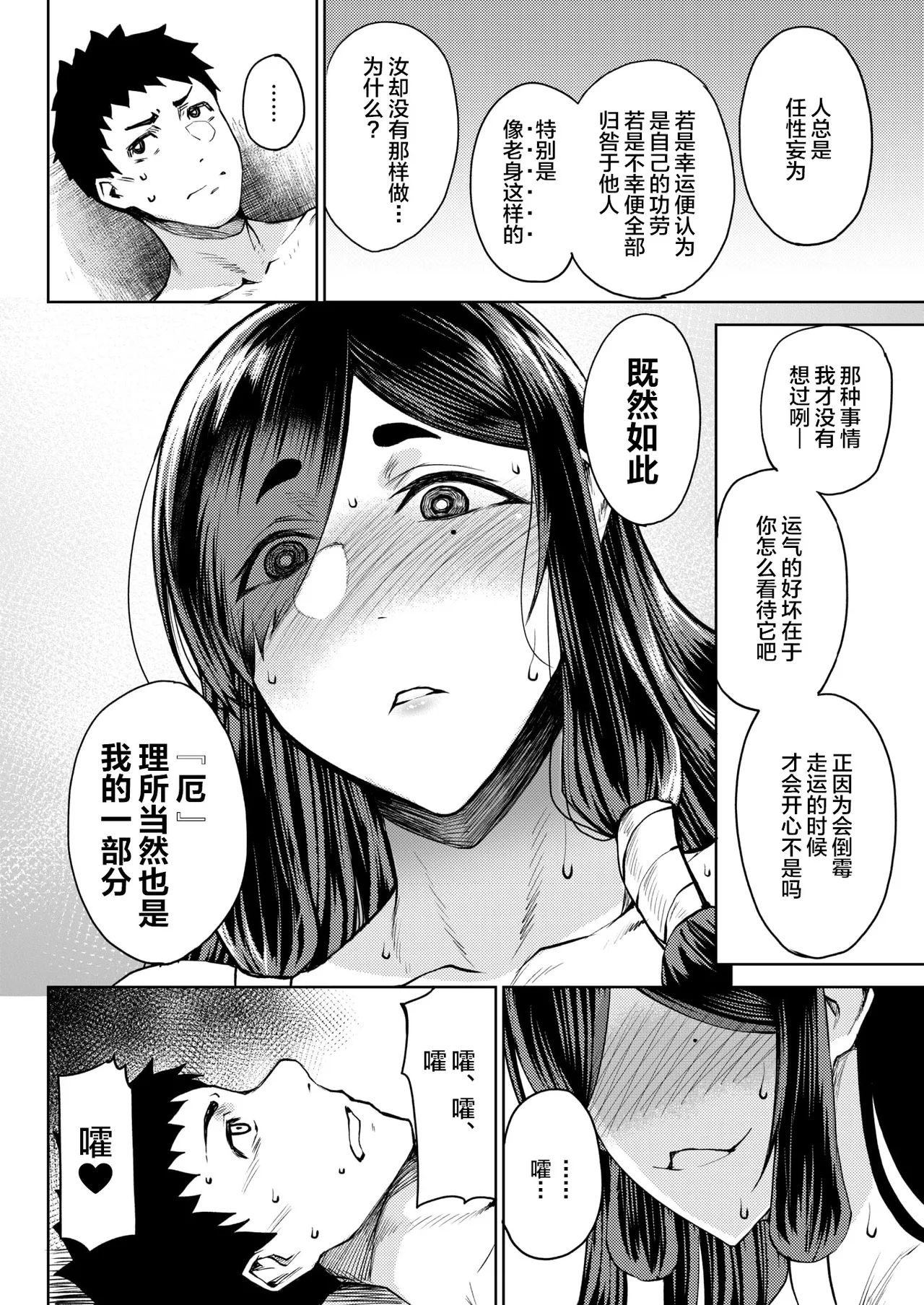Wazawai Tenjite Yaku to Nasu - Page 16