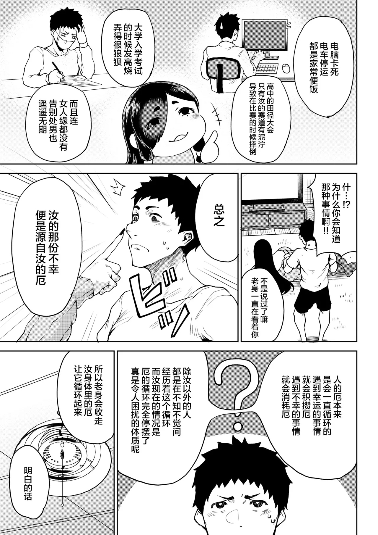 Wazawai Tenjite Yaku to Nasu - Page 3