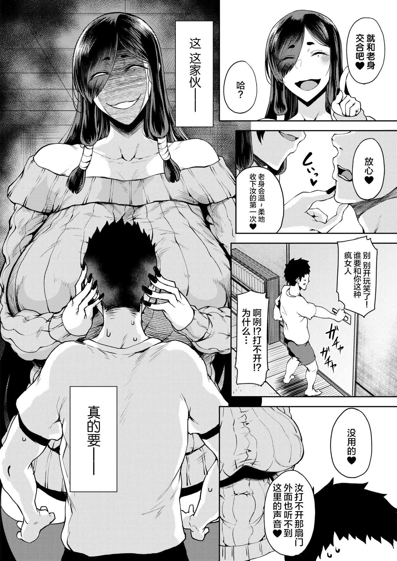 Wazawai Tenjite Yaku to Nasu - Page 4