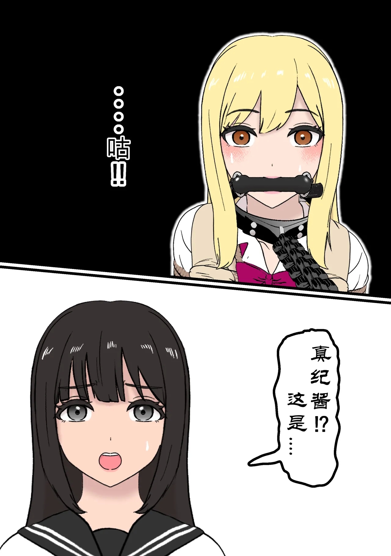 Fūki Torishimari Kiroku - Page 20