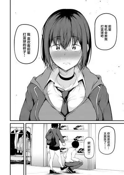 Kanojo wa Kako ni Dakare Otsu 10