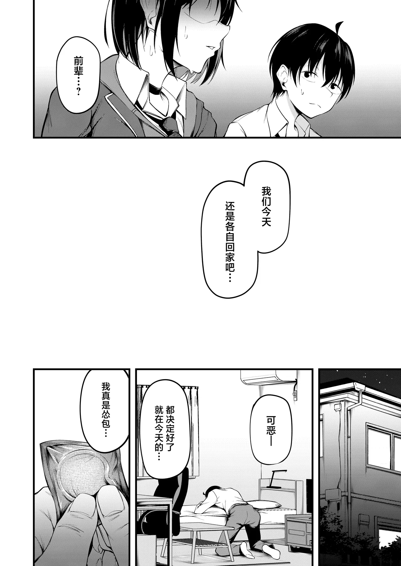 Kanojo wa Kako ni Dakare Otsu - Page 14