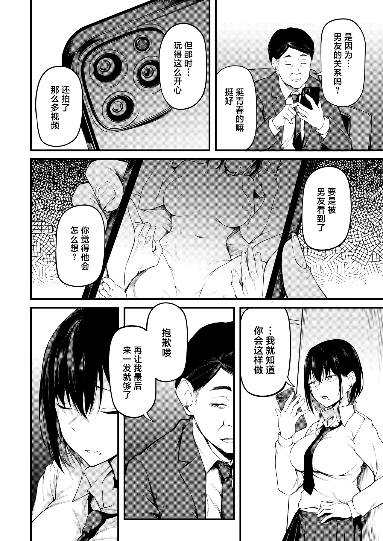 Kanojo wa Kako ni Dakare Otsu - Page 20