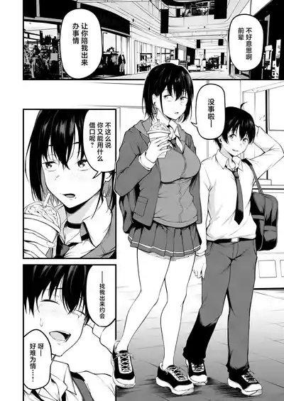 Kanojo wa Kako ni Dakare Otsu 4