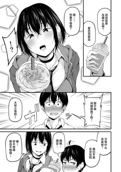 Kanojo wa Kako ni Dakare Otsu 5