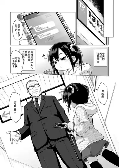 Otona nante Baka bakka︱大人什么的全是笨蛋 6